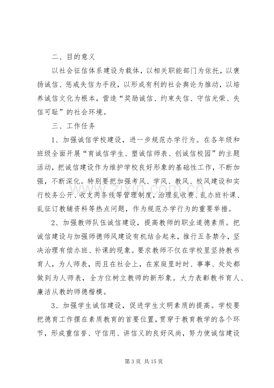 诚信教育建设实施方案.docx_第3页