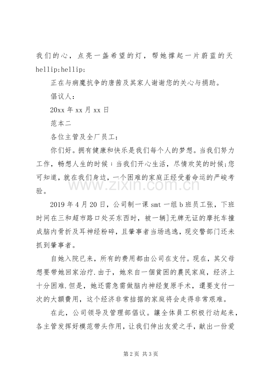 公司爱心捐款倡议书范本.docx_第2页