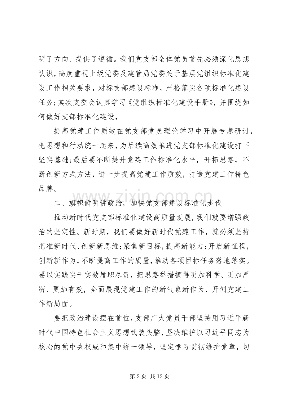 党委理论学习中心组专题学习研讨交流发言3篇.docx_第2页