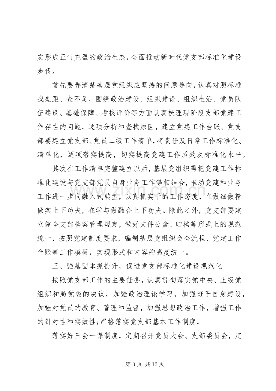 党委理论学习中心组专题学习研讨交流发言3篇.docx_第3页