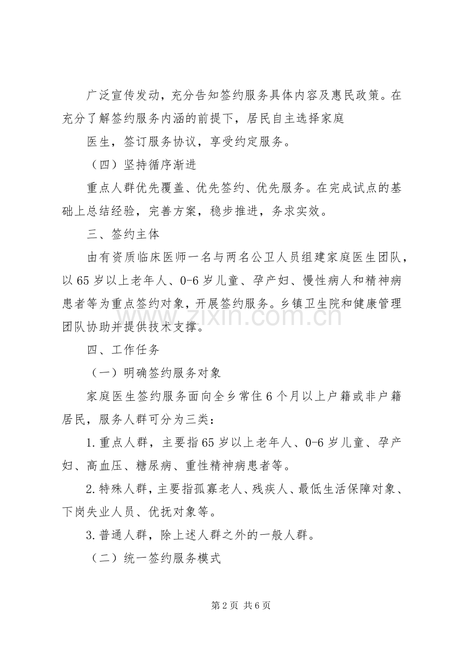 XX年家庭医生签约服务方案.docx_第2页