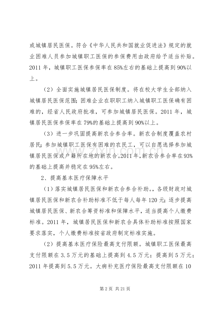 XX市医药卫生体制改革重点方案 .docx_第2页