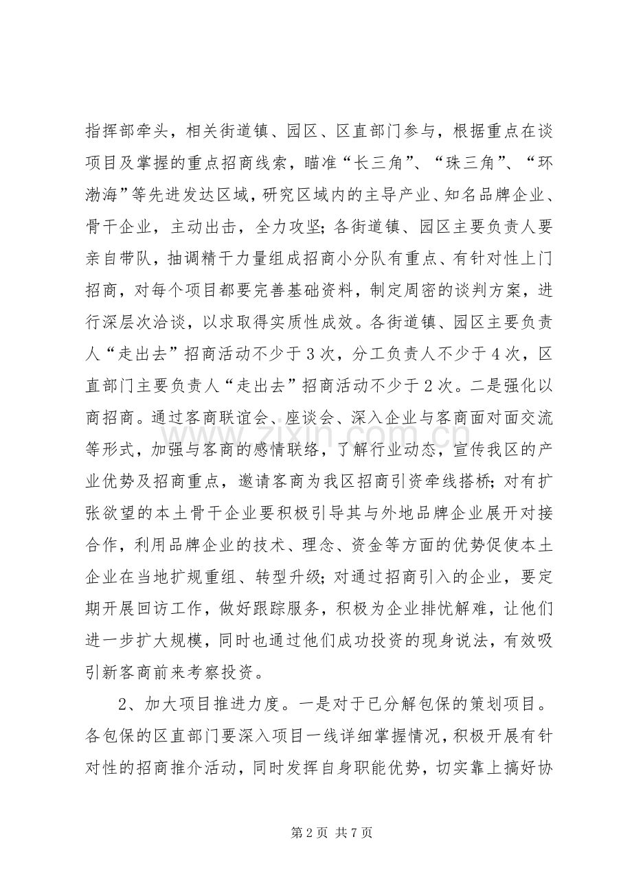 招商引资集中攻坚活动实施方案.docx_第2页