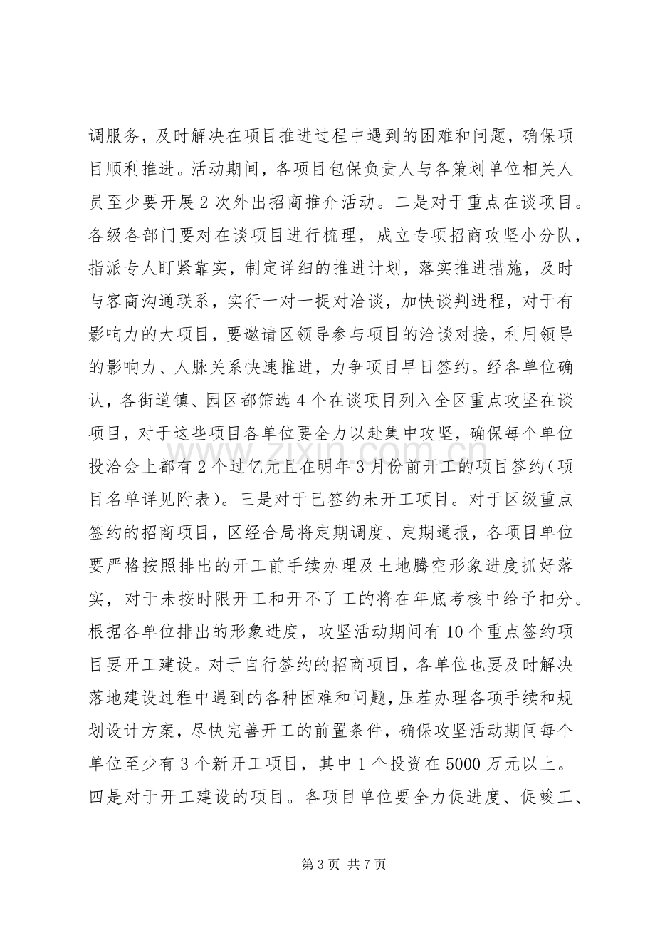 招商引资集中攻坚活动实施方案.docx_第3页