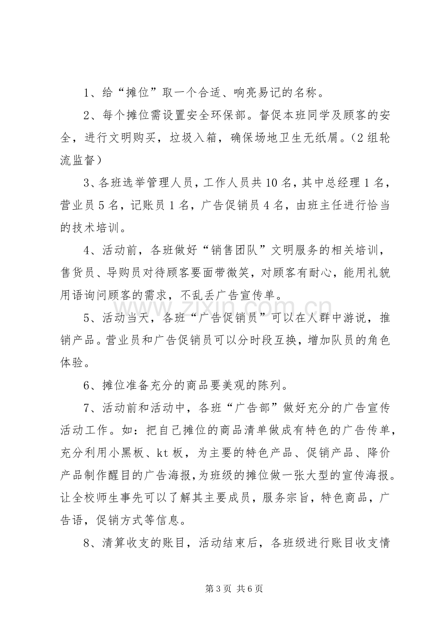 XX年迎新春活动实施方案 .docx_第3页