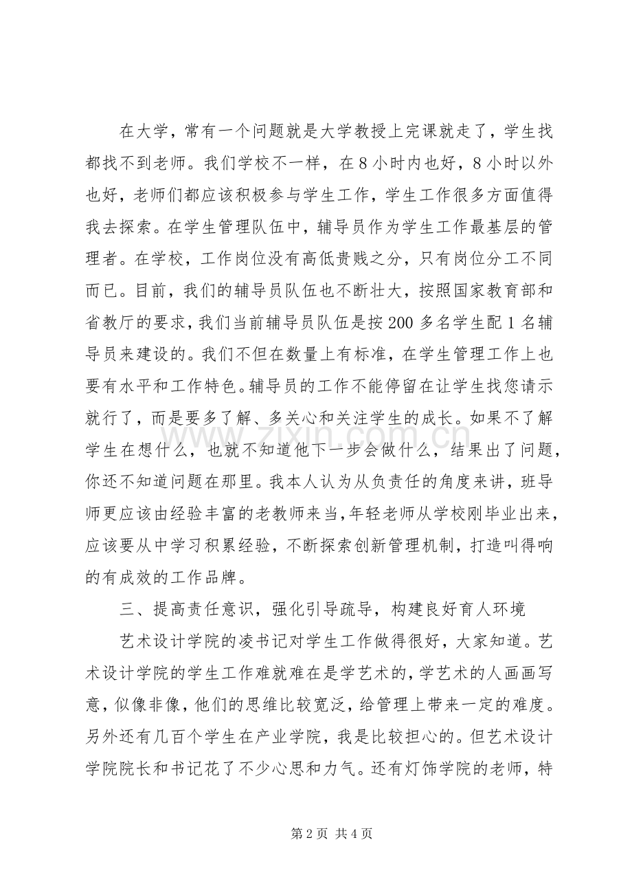 学生工作暨安全保卫工作会议校长讲话稿.docx_第2页