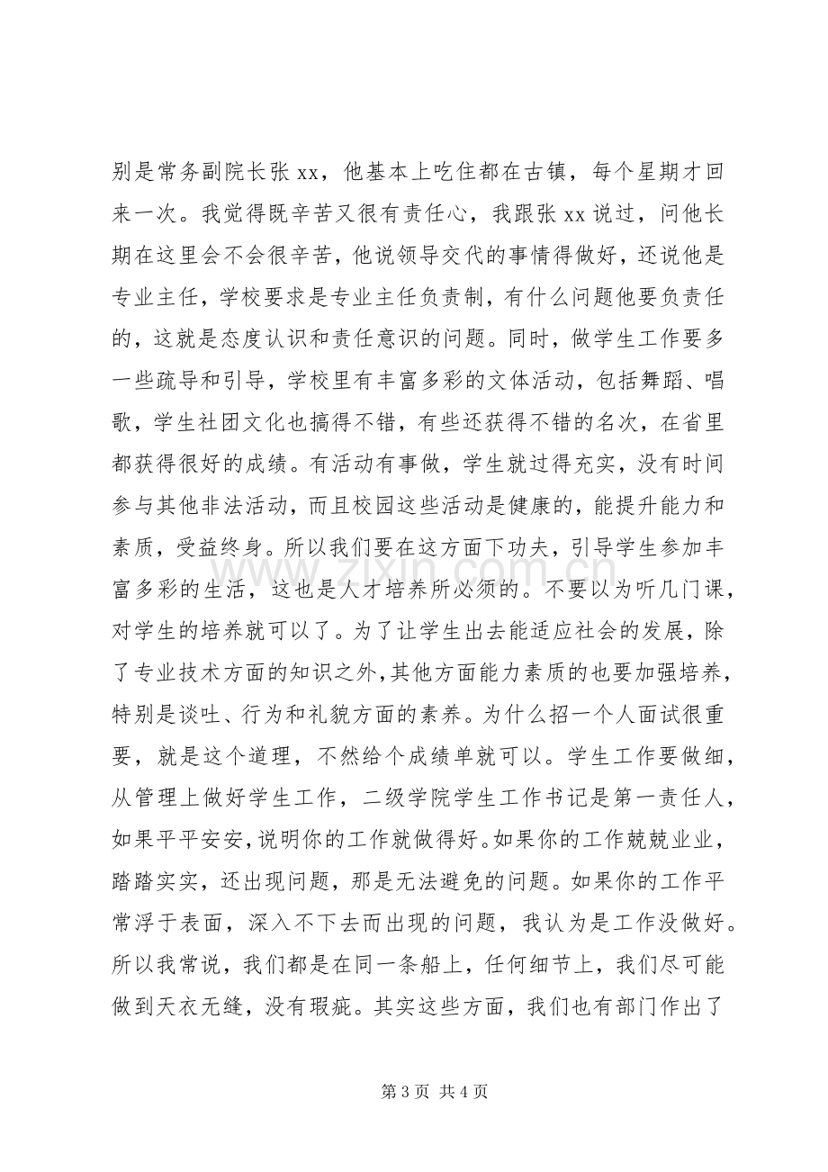 学生工作暨安全保卫工作会议校长讲话稿.docx_第3页