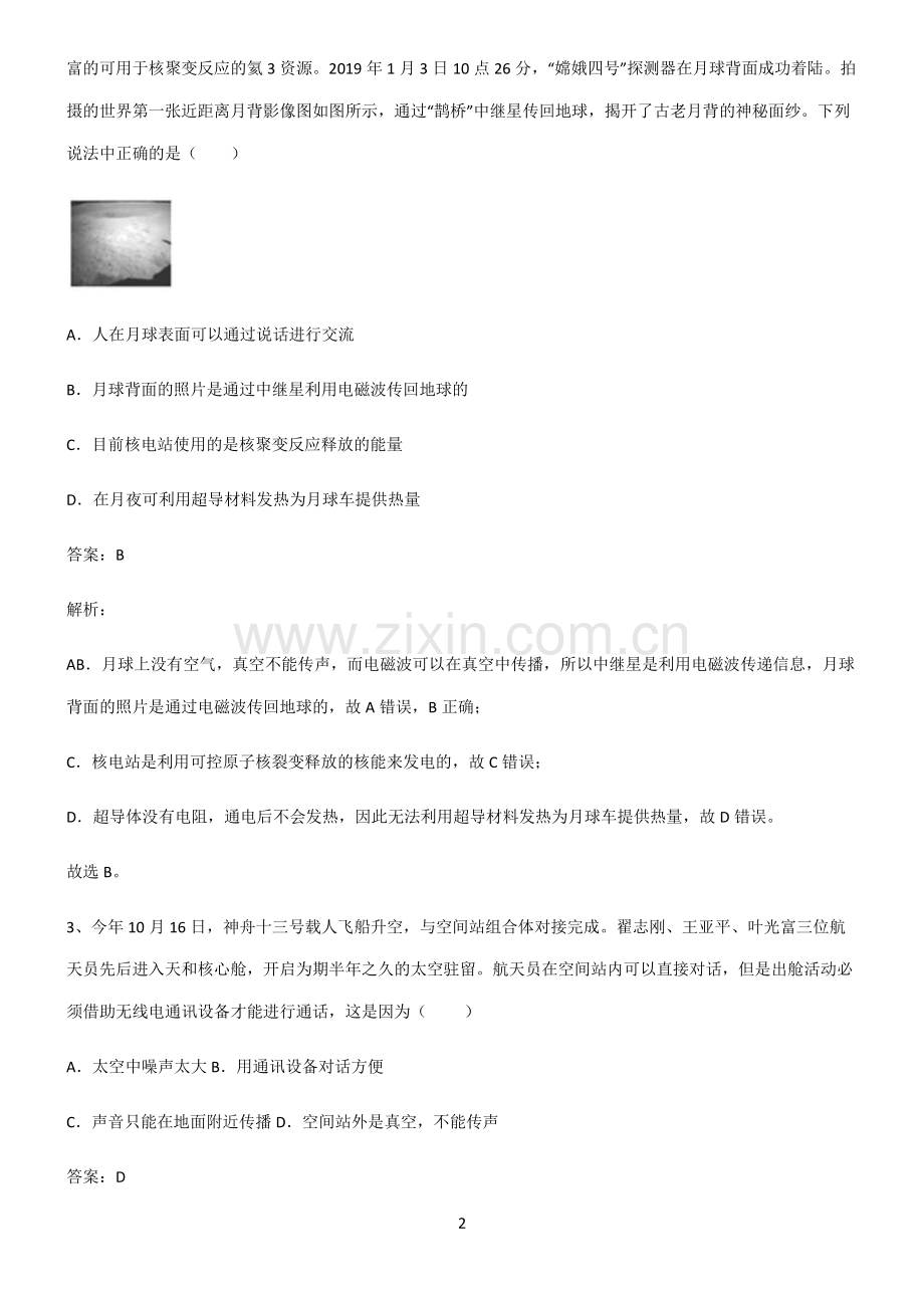 全国通用版初中物理信息的传递名师选题.pdf_第2页