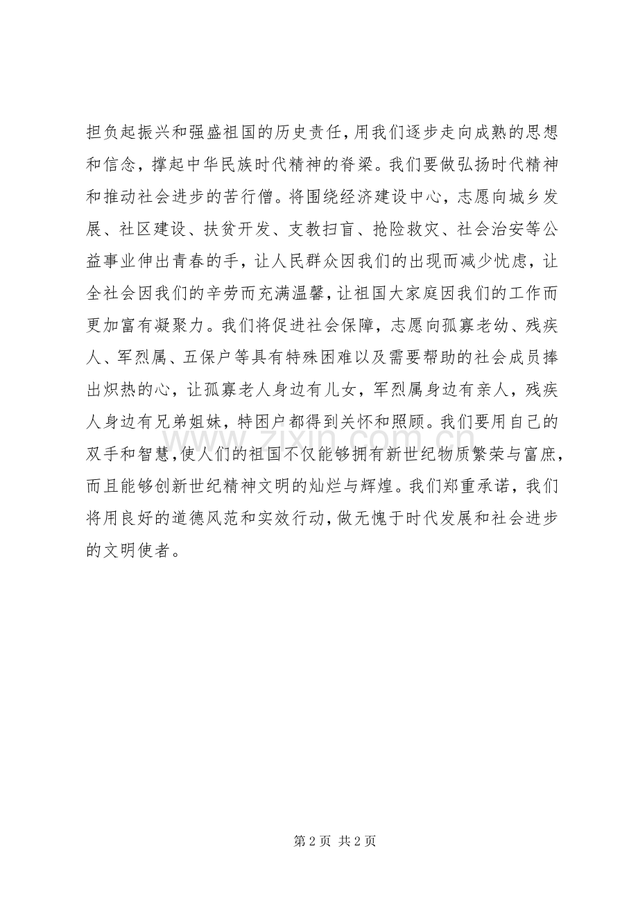 青年志愿者代表在某文化周誓师大会上的发言稿.docx_第2页