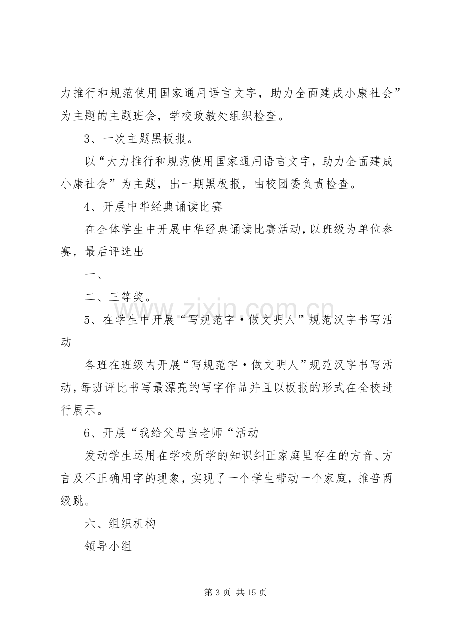 岳口小学XX年推普周活动实施方案.docx_第3页