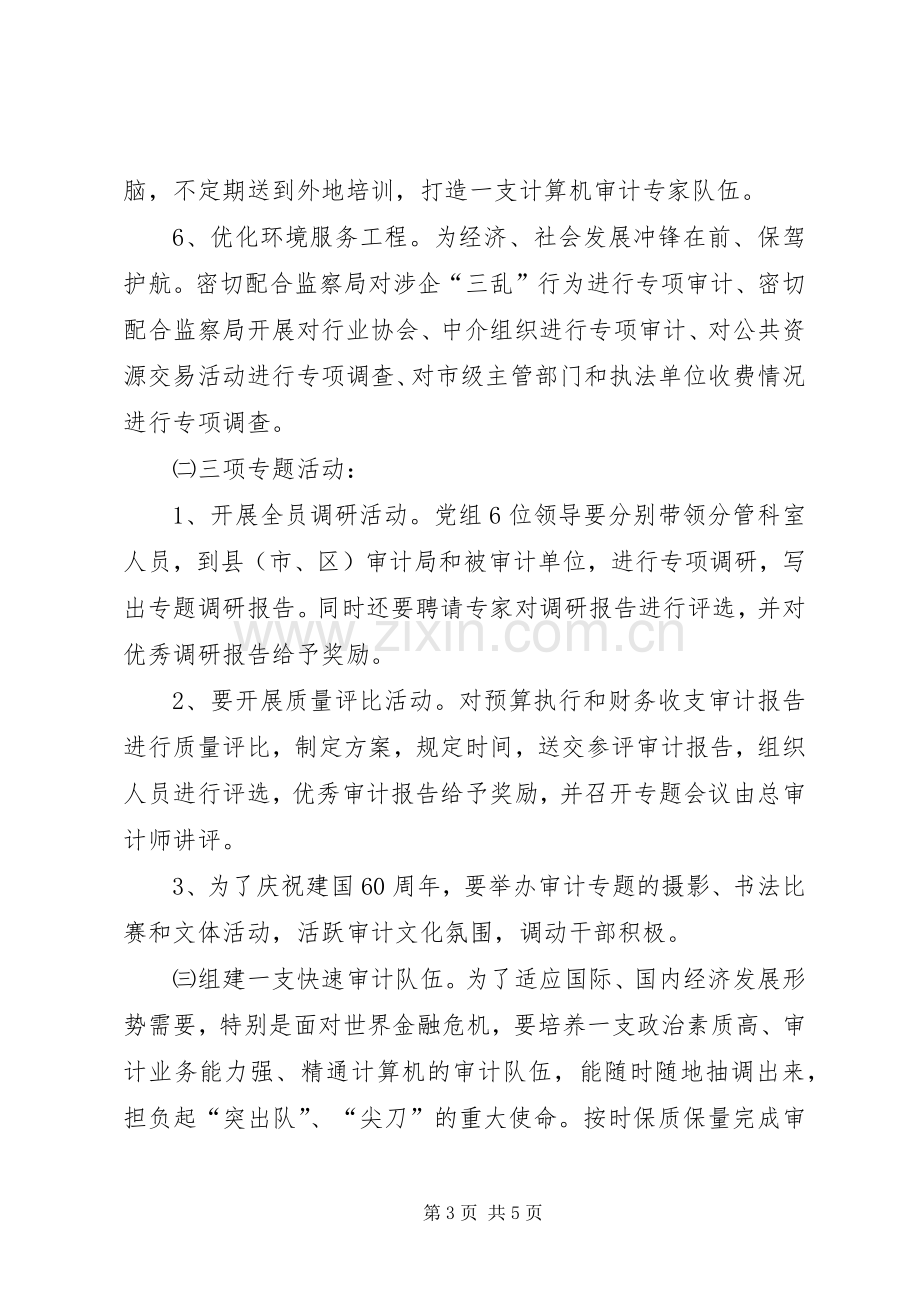 审计机关提质增效工作实施方案.docx_第3页