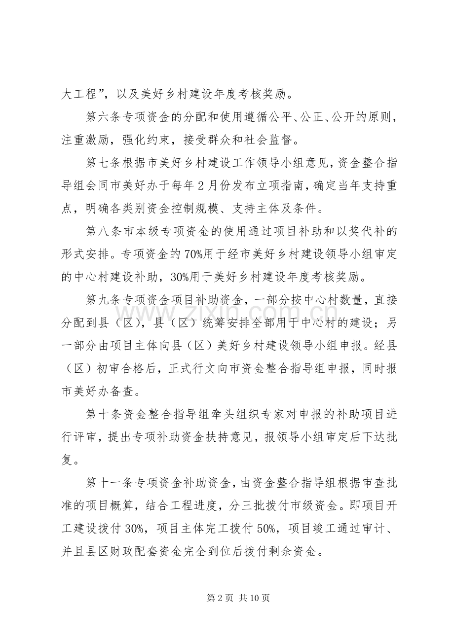 美好乡村建设资金筹措实施方案 .docx_第2页