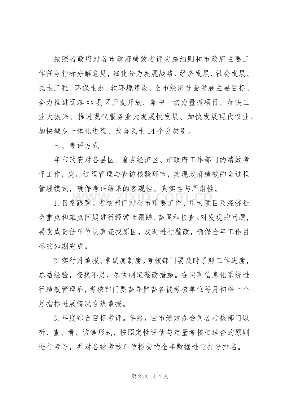 政府绩效管理与考评方案.docx_第2页