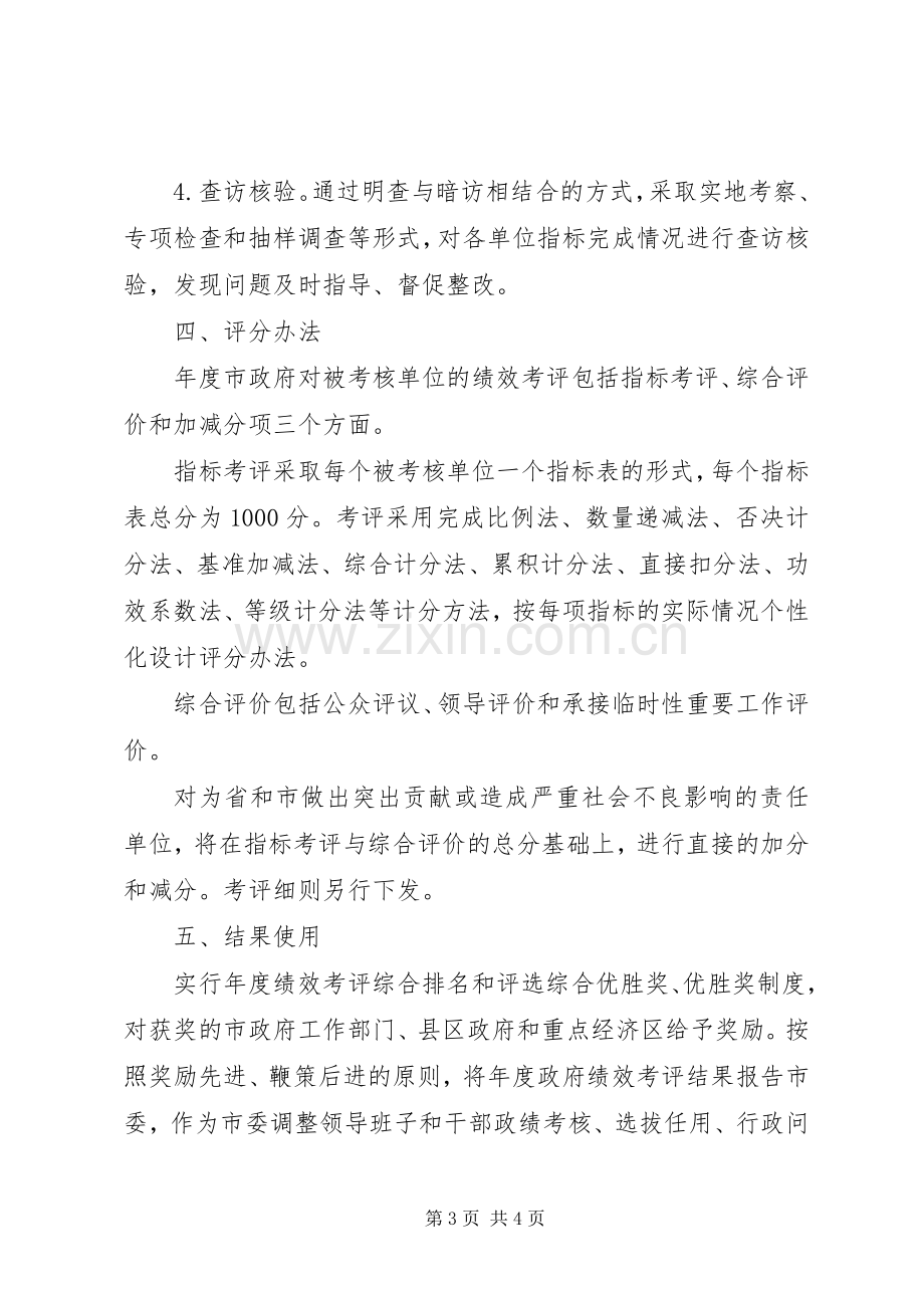 政府绩效管理与考评方案.docx_第3页