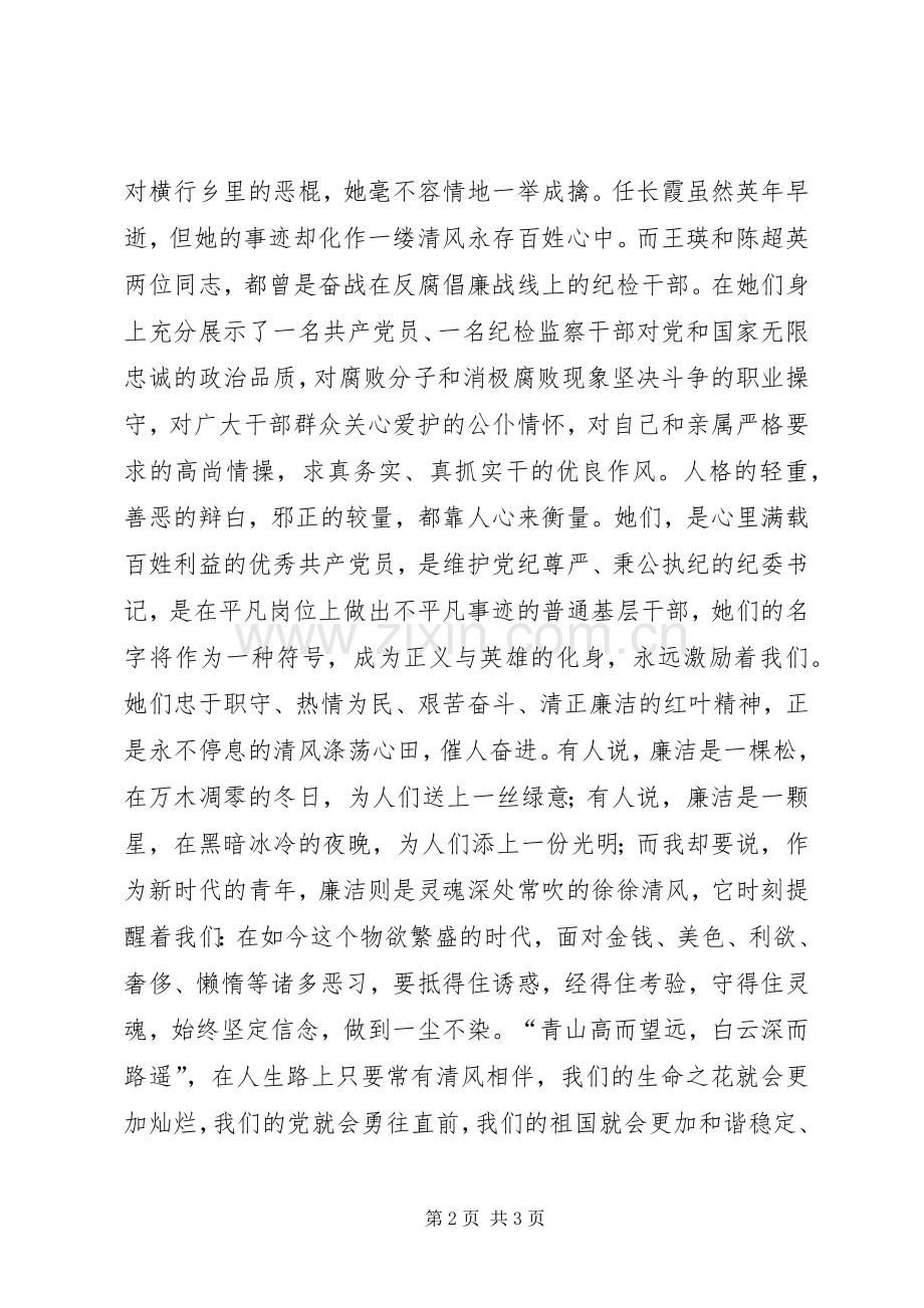 有关廉洁从政的演讲稿.docx_第2页