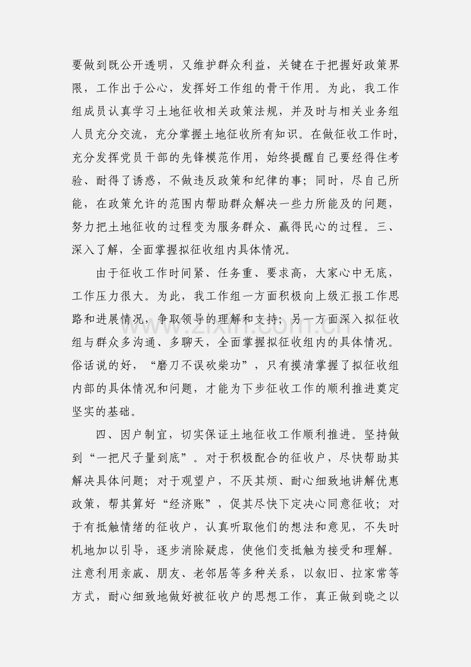 关于我征地拆迁第三工作组土地征收情况的工作汇报.docx_第2页