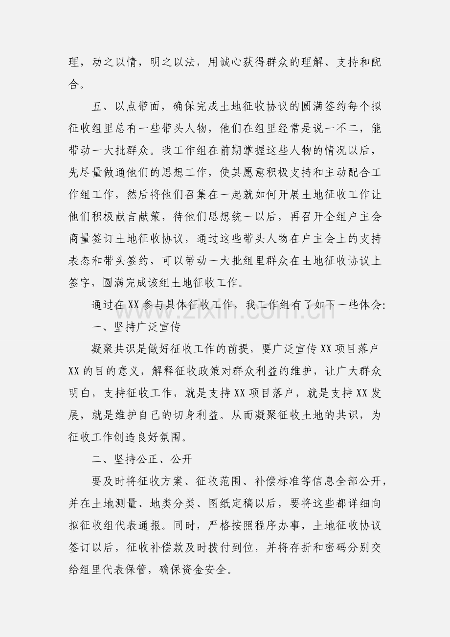 关于我征地拆迁第三工作组土地征收情况的工作汇报.docx_第3页