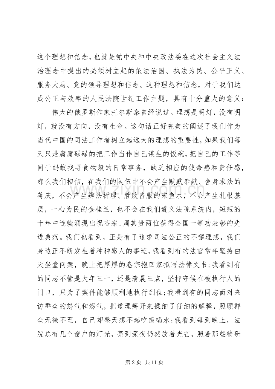 坚持公正司法的演讲稿.docx_第2页