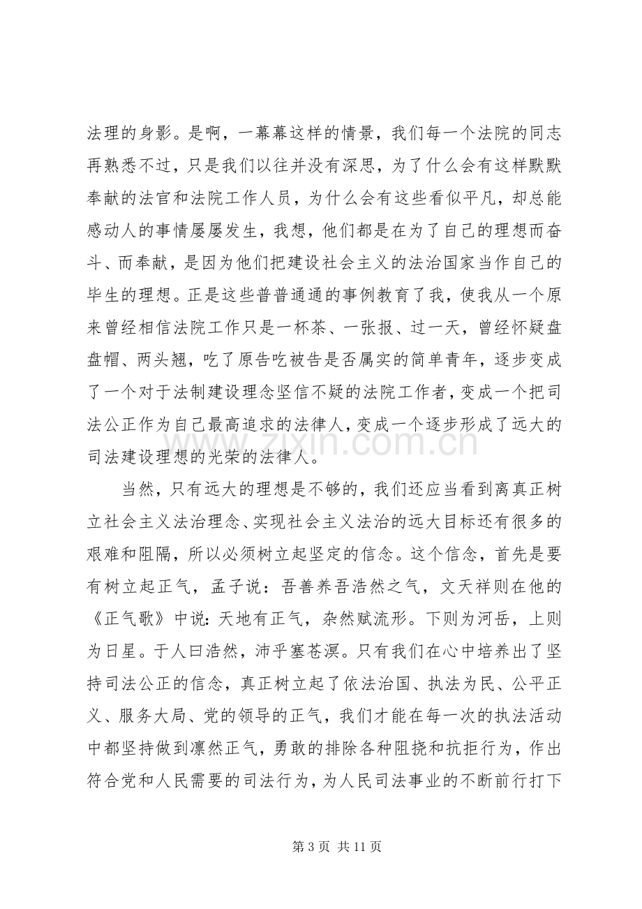 坚持公正司法的演讲稿.docx_第3页