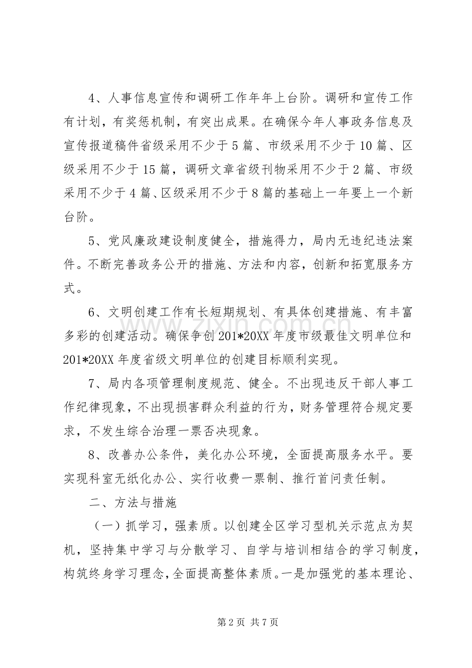 党员争先创优活动方案.docx_第2页