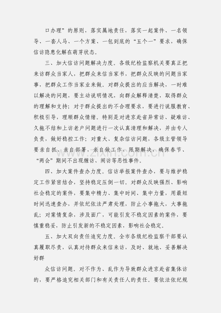 关于切实做好春节和两会期间信访工作的通知的通知.docx_第2页