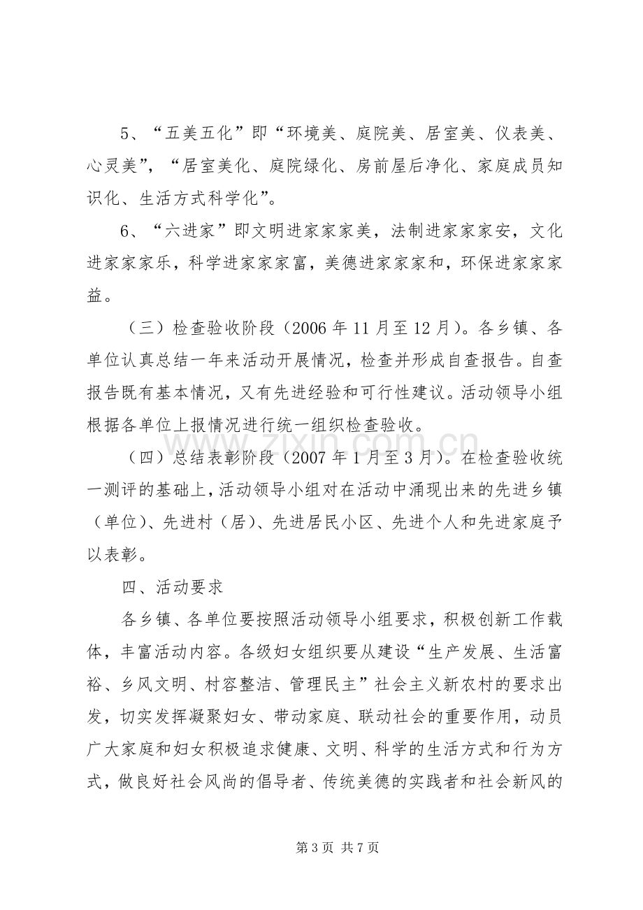 妇联一建二树三清四改五美五化六进家活动实施方案.docx_第3页