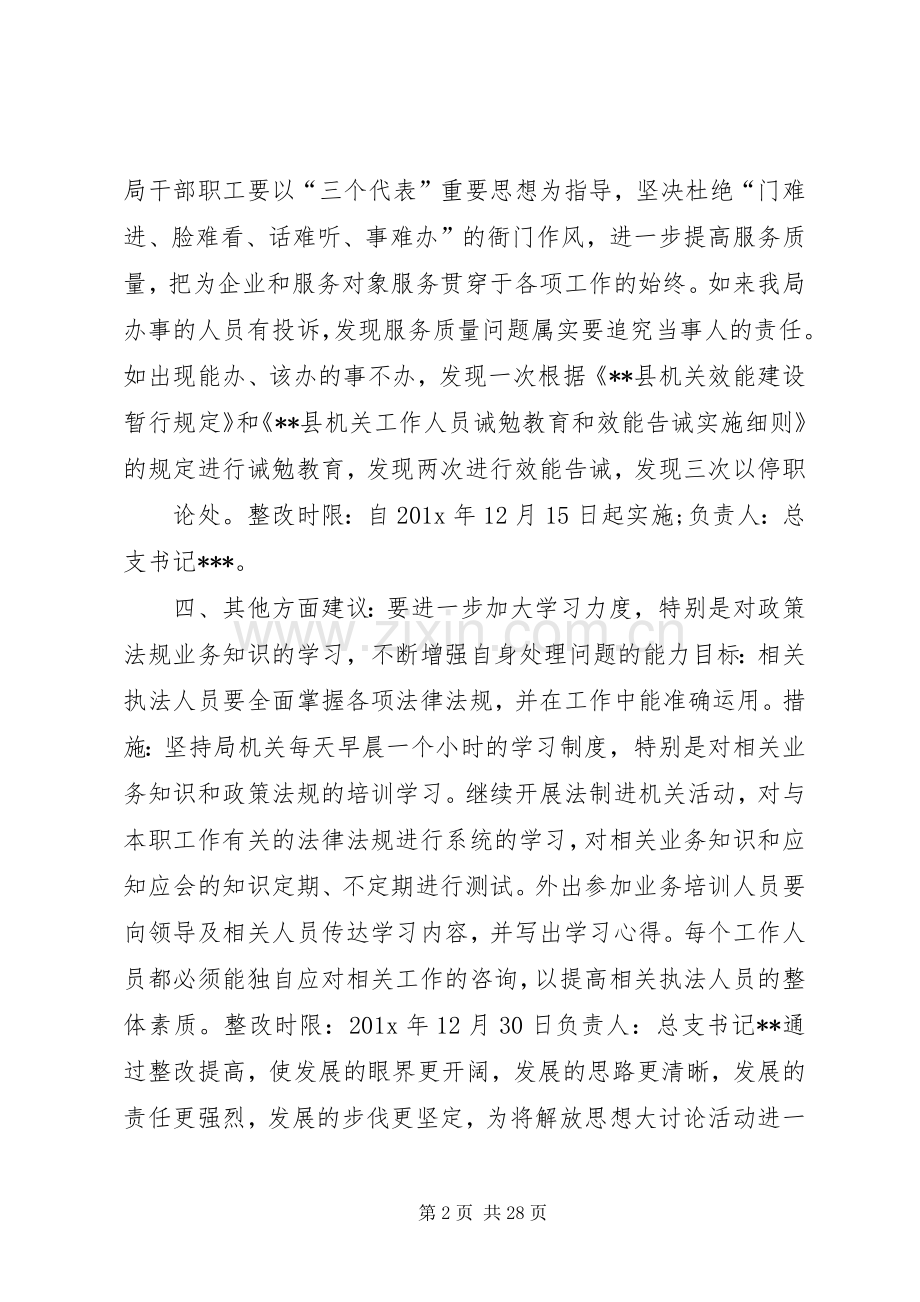 经贸局解放思想大讨论整改实施方案.docx_第2页