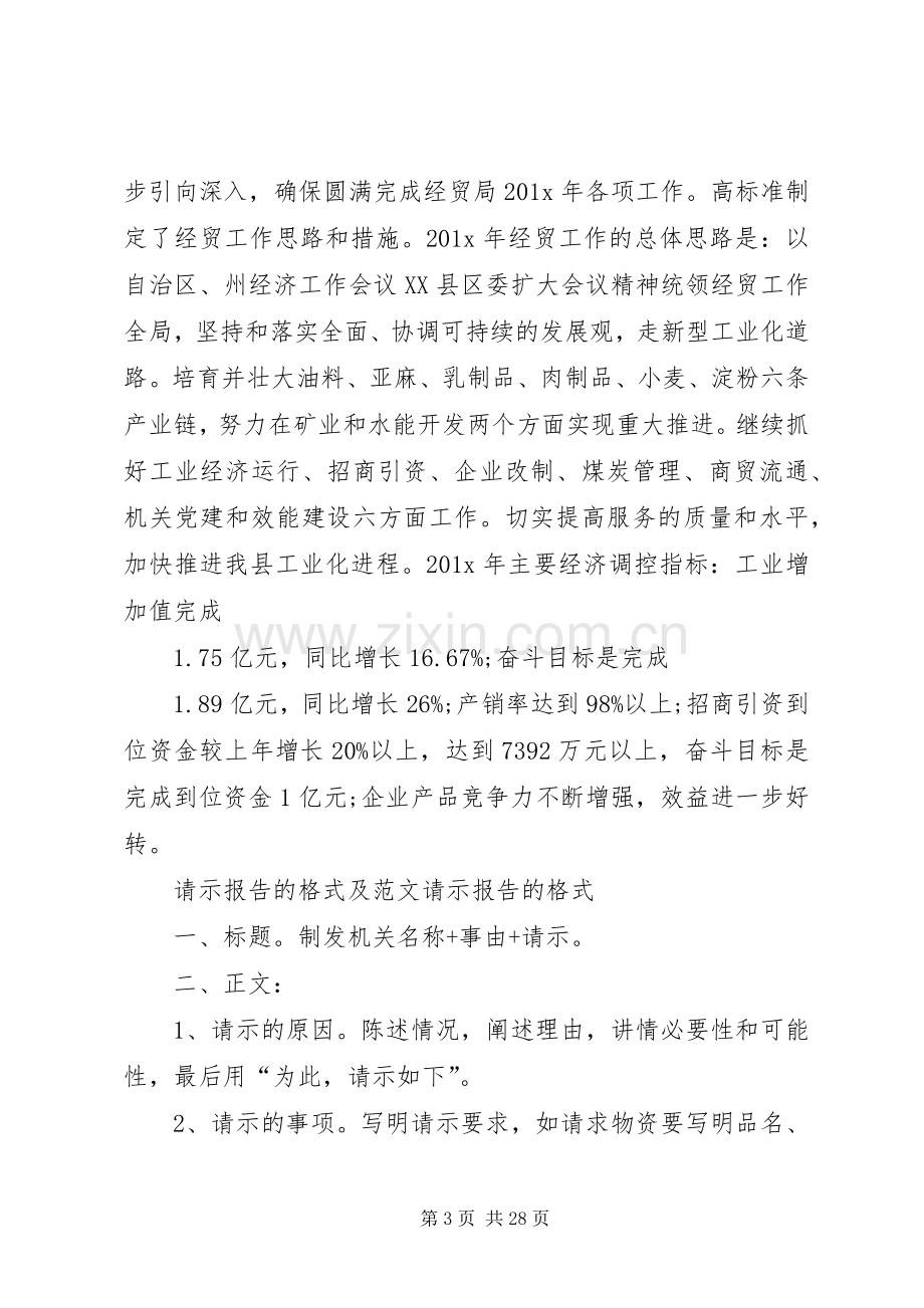 经贸局解放思想大讨论整改实施方案.docx_第3页