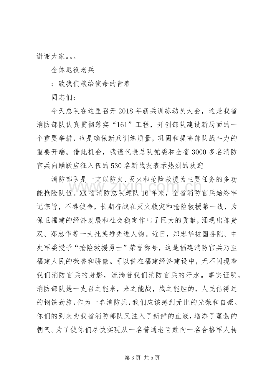 老兵退伍宣布会发言稿.docx_第3页