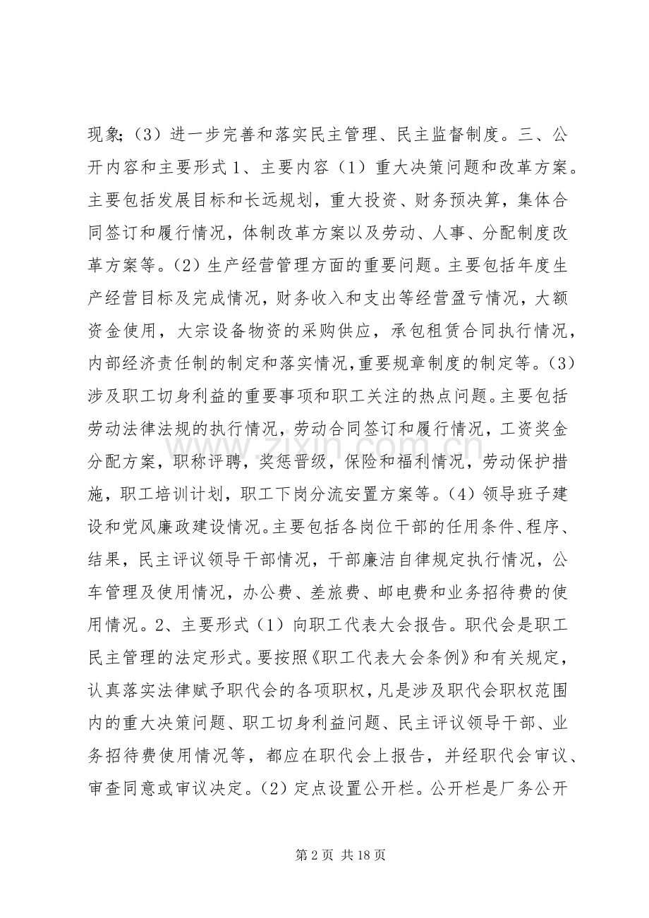 X厂务公开方案.docx_第2页