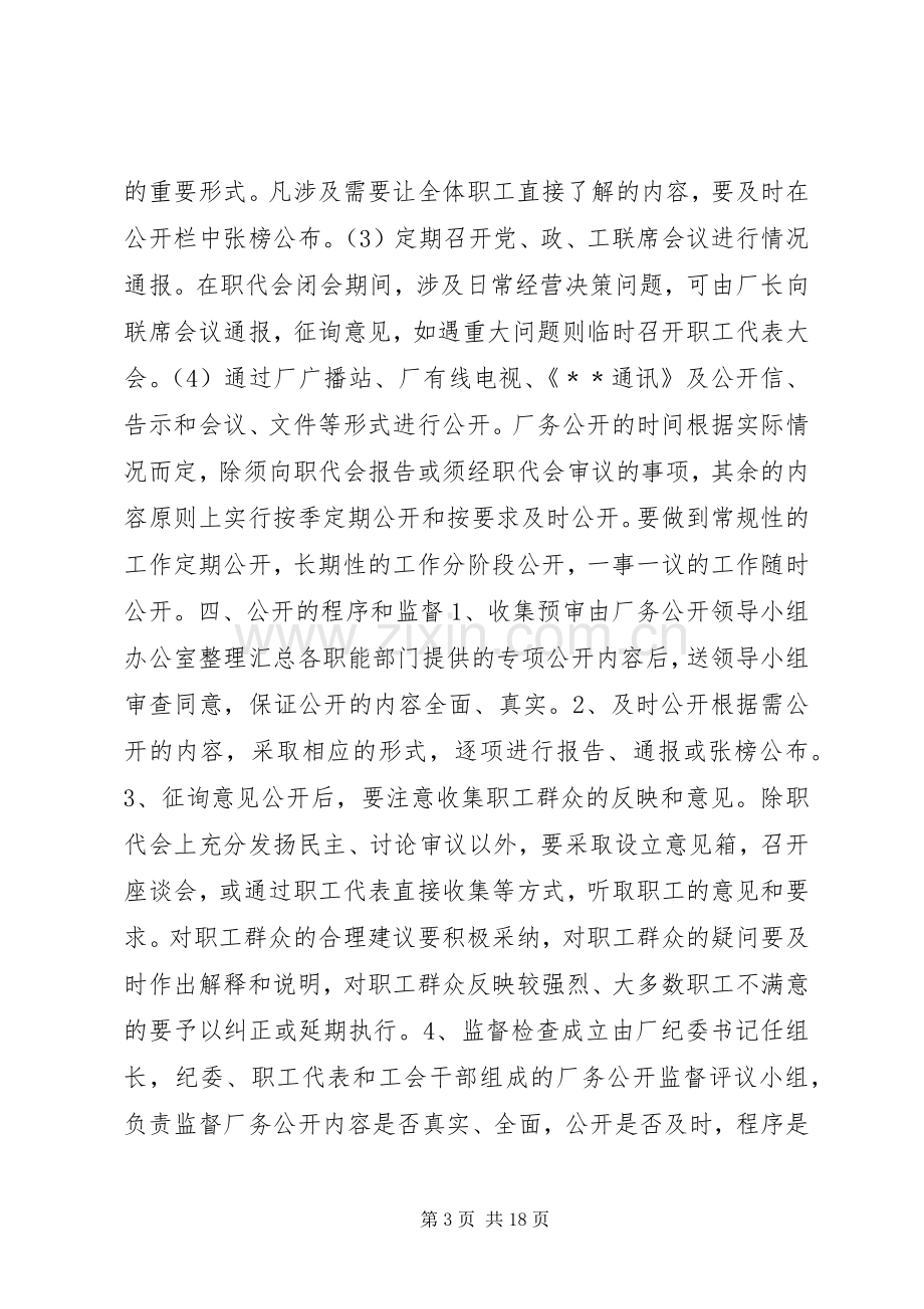 X厂务公开方案.docx_第3页