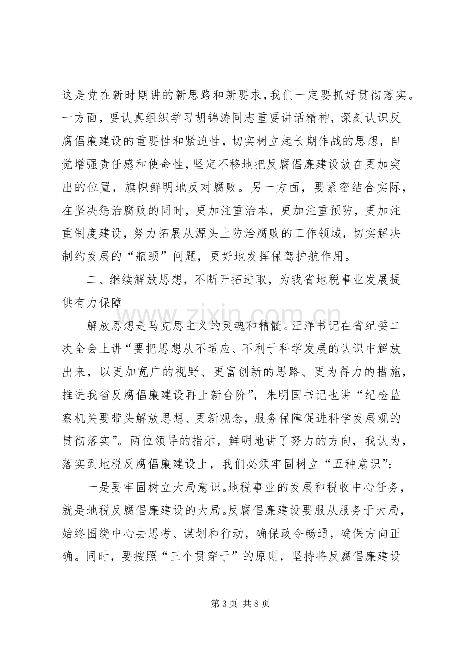 地税局党风廉政建设会讲话.docx_第3页