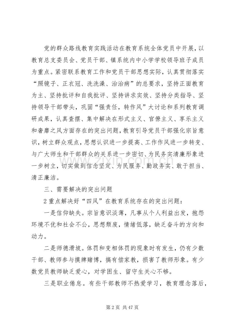 XX县区教育系统党的群众路线教育实践活动方案.docx_第2页