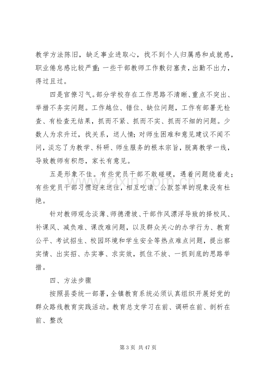 XX县区教育系统党的群众路线教育实践活动方案.docx_第3页