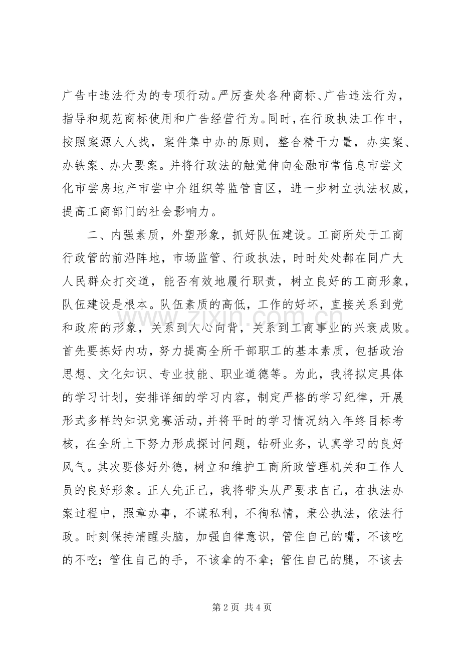 工商局副局长岗位竞聘演讲.docx_第2页