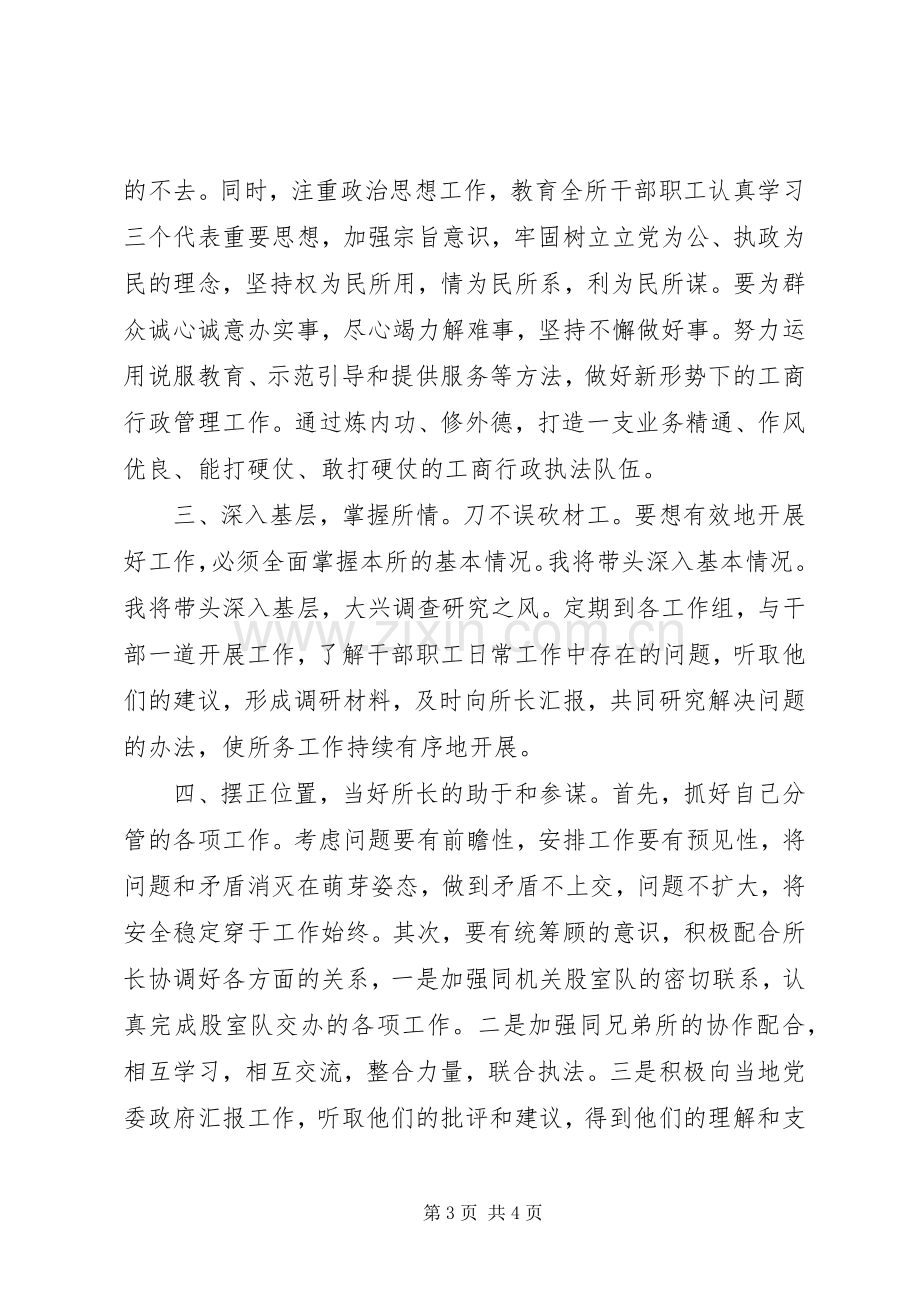 工商局副局长岗位竞聘演讲.docx_第3页