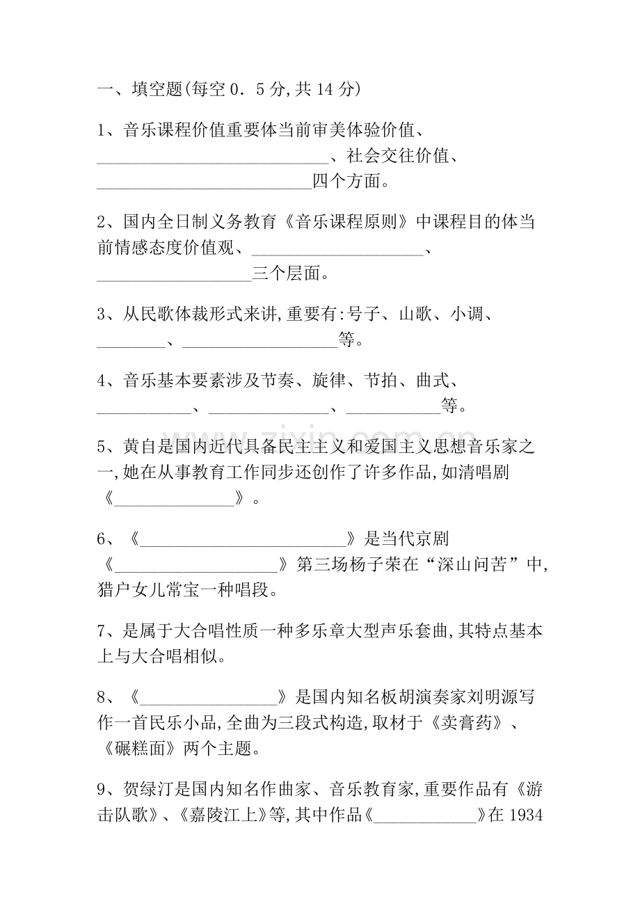 2022年小学音乐教师招聘考试试题附答案.docx_第1页