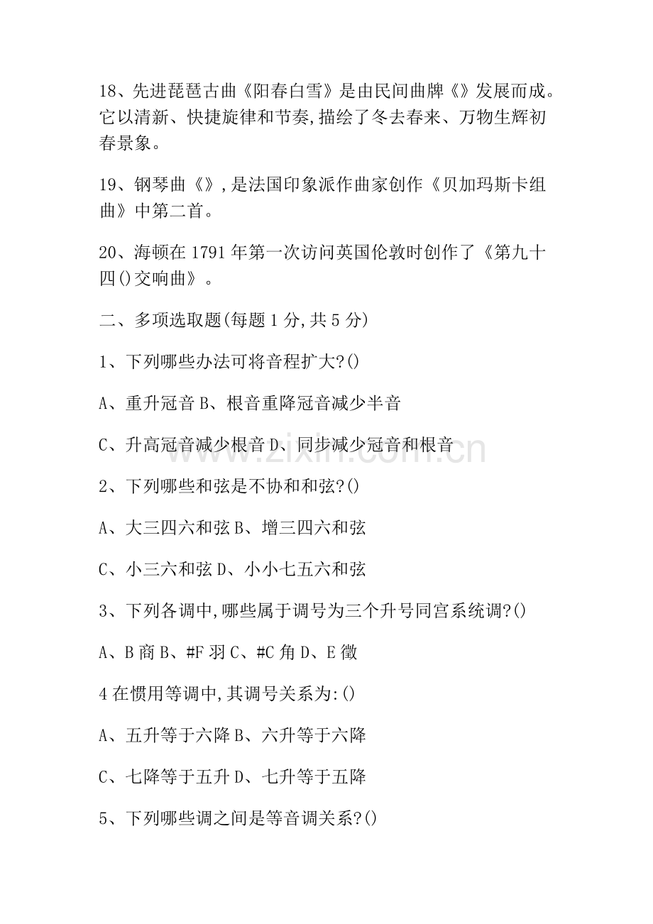 2022年小学音乐教师招聘考试试题附答案.docx_第3页