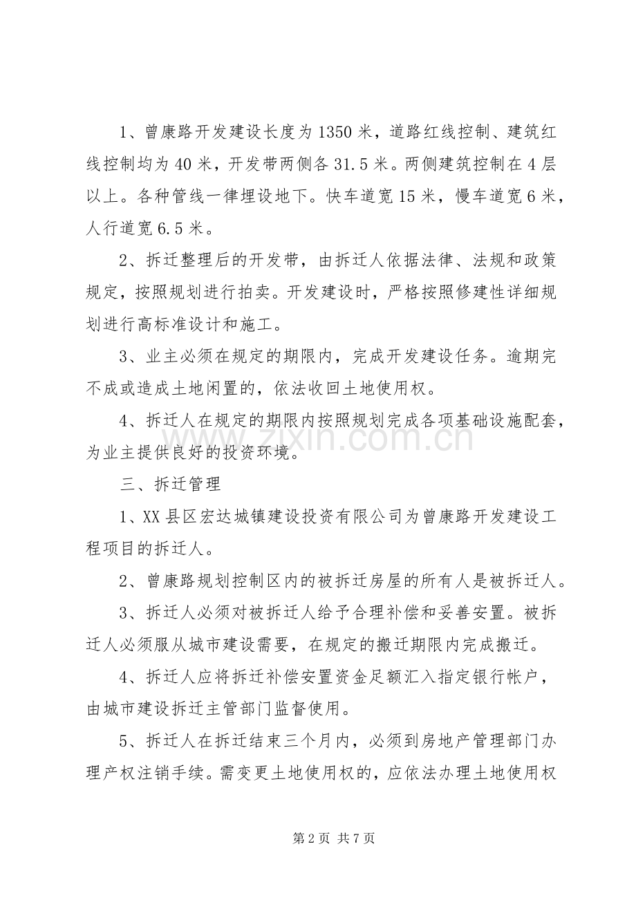 道路开发建设工程方案.docx_第2页