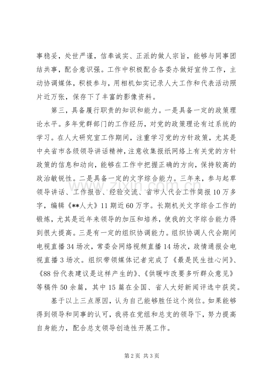 竞聘机关党总支办公室主任一职演讲稿.docx_第2页