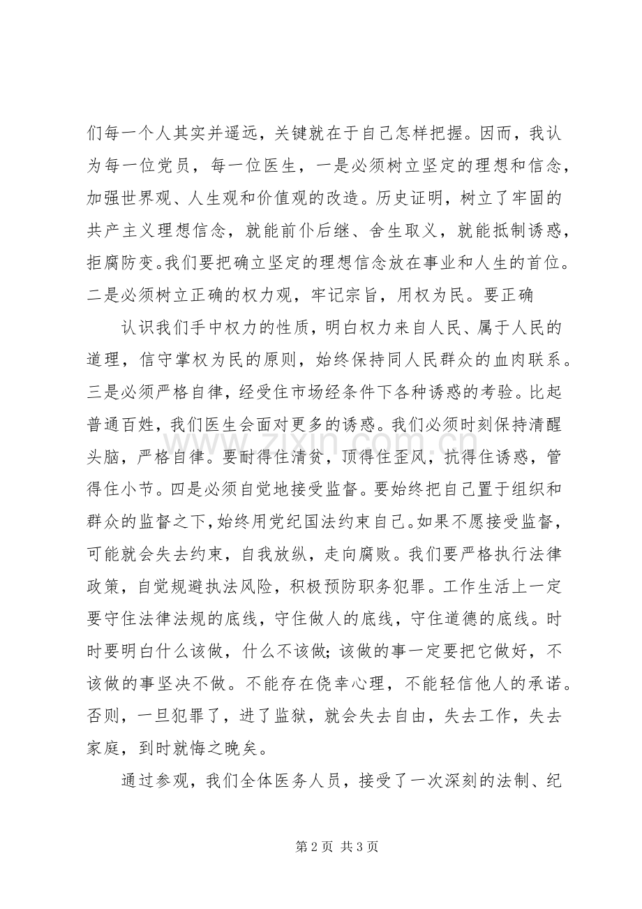 监狱参观观后感 .docx_第2页