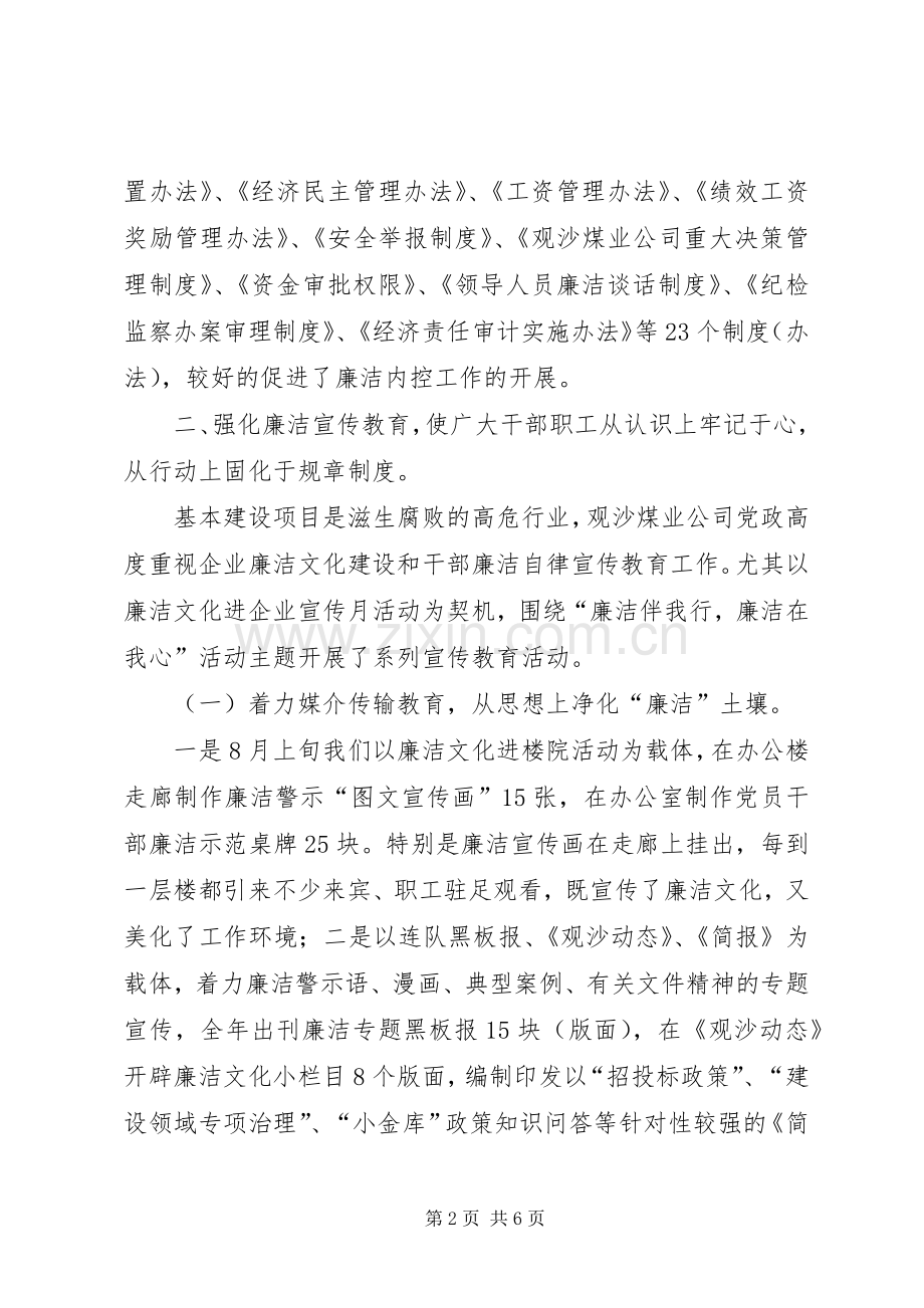 廉洁风险防控机制建设工作交流发言材料提纲_1.docx_第2页