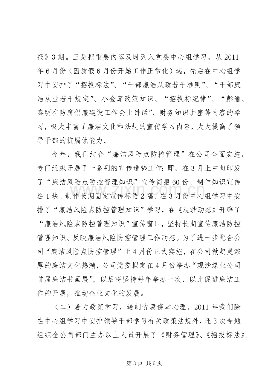 廉洁风险防控机制建设工作交流发言材料提纲_1.docx_第3页