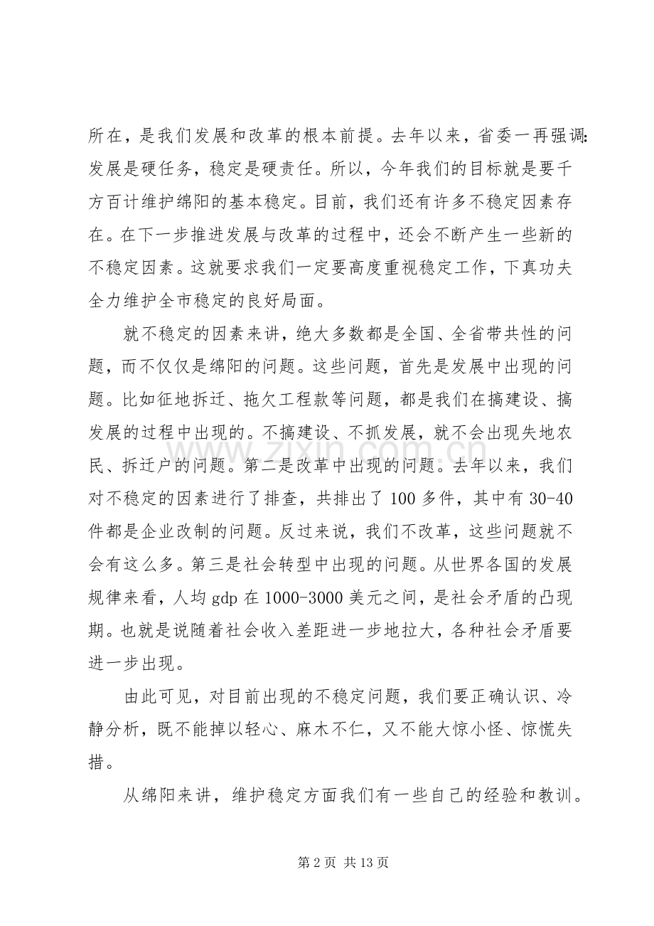 全市政法工作会议讲话全文.docx_第2页