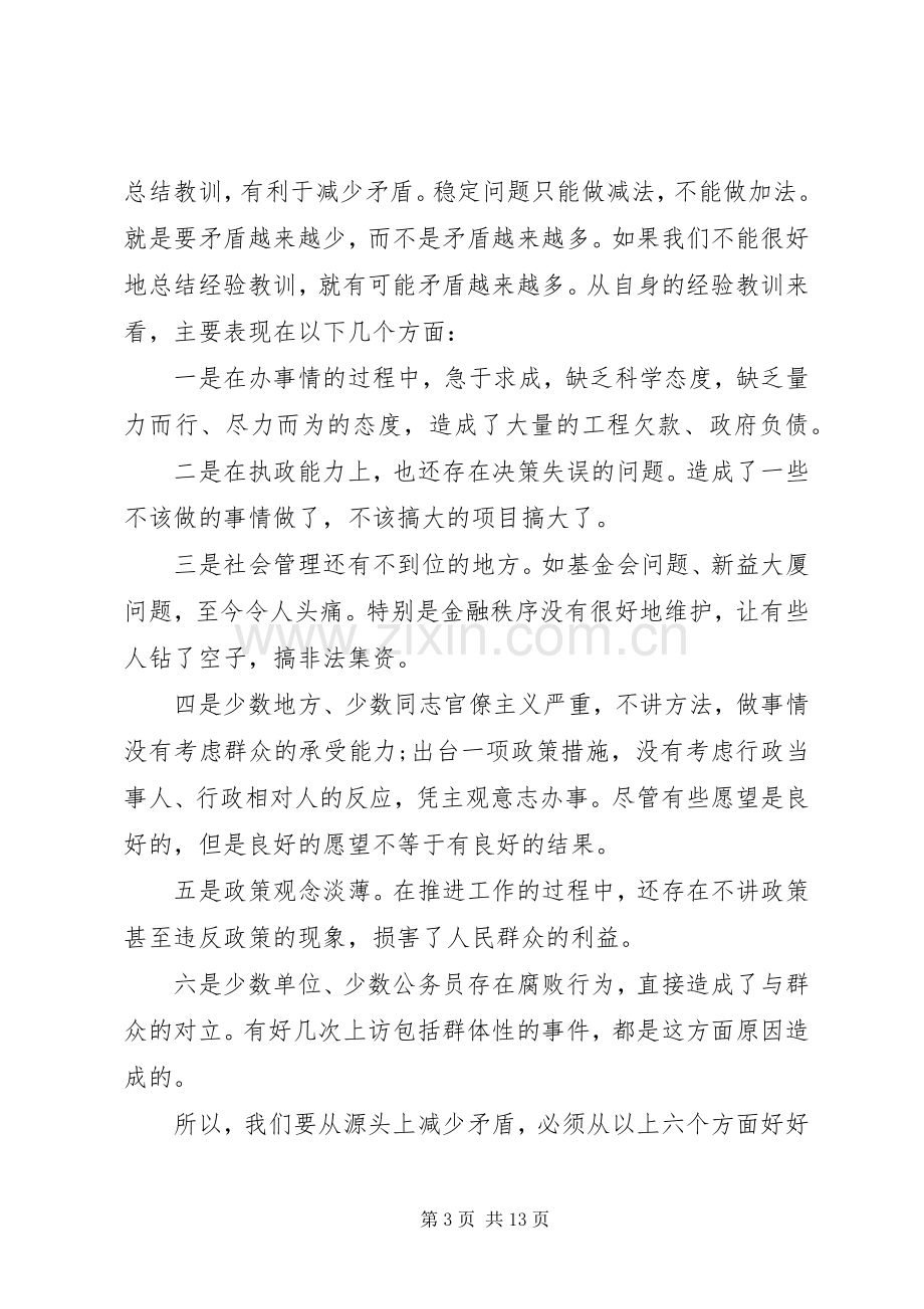 全市政法工作会议讲话全文.docx_第3页