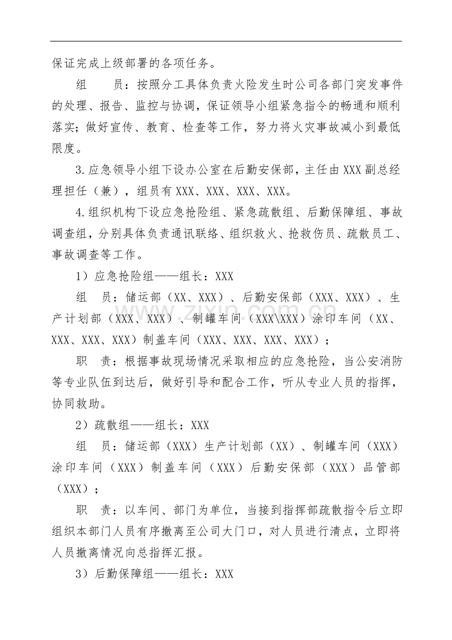 XXX公司消防应急演练方案.doc_第2页