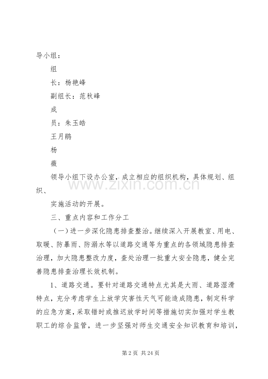 石村小学安全生产重大不稳定问题和隐患排查化解“百日攻坚”行动方案.docx_第2页