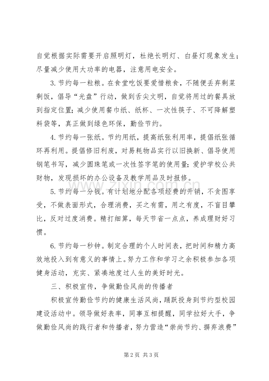 校园节能活动倡议书.docx_第2页