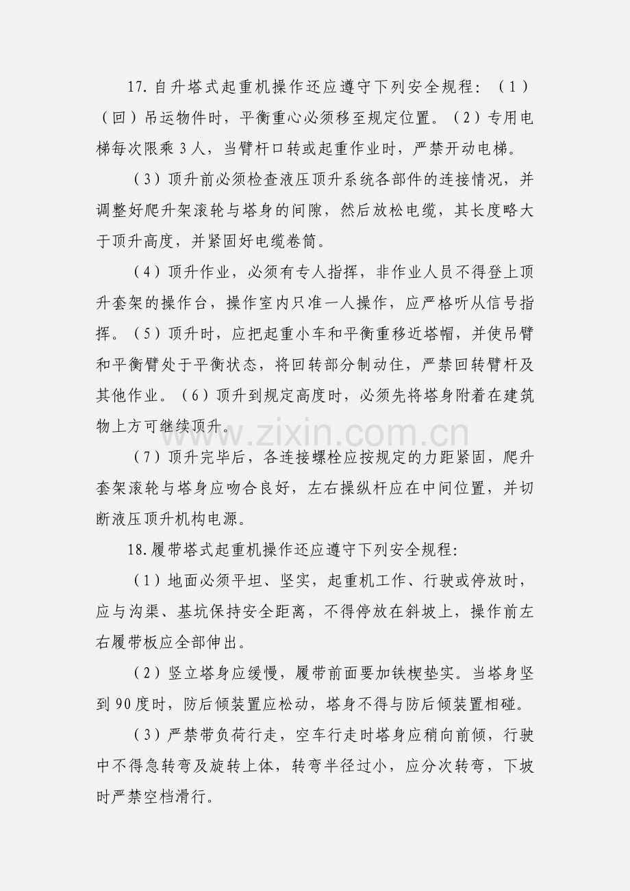 塔吊司机规章制度.docx_第3页