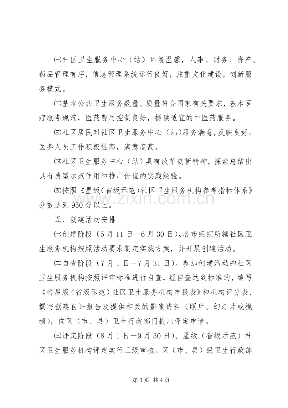 区委建省级示范卫生机构工作实施方案.docx_第3页